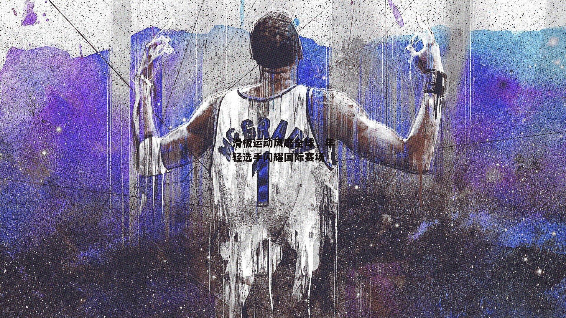 滑板运动风靡全球,年轻选手闪耀国际赛场|非凡体育