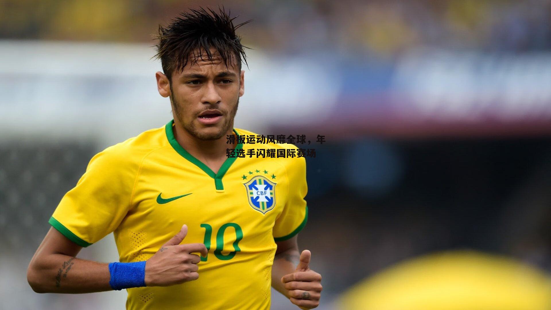 滑板运动风靡全球,年轻选手闪耀国际赛场